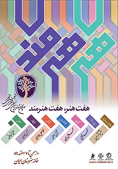 طراح پوستر: محمد خزايي